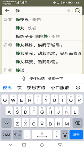 古诗文网app官方下载ios  v2.4.5图2