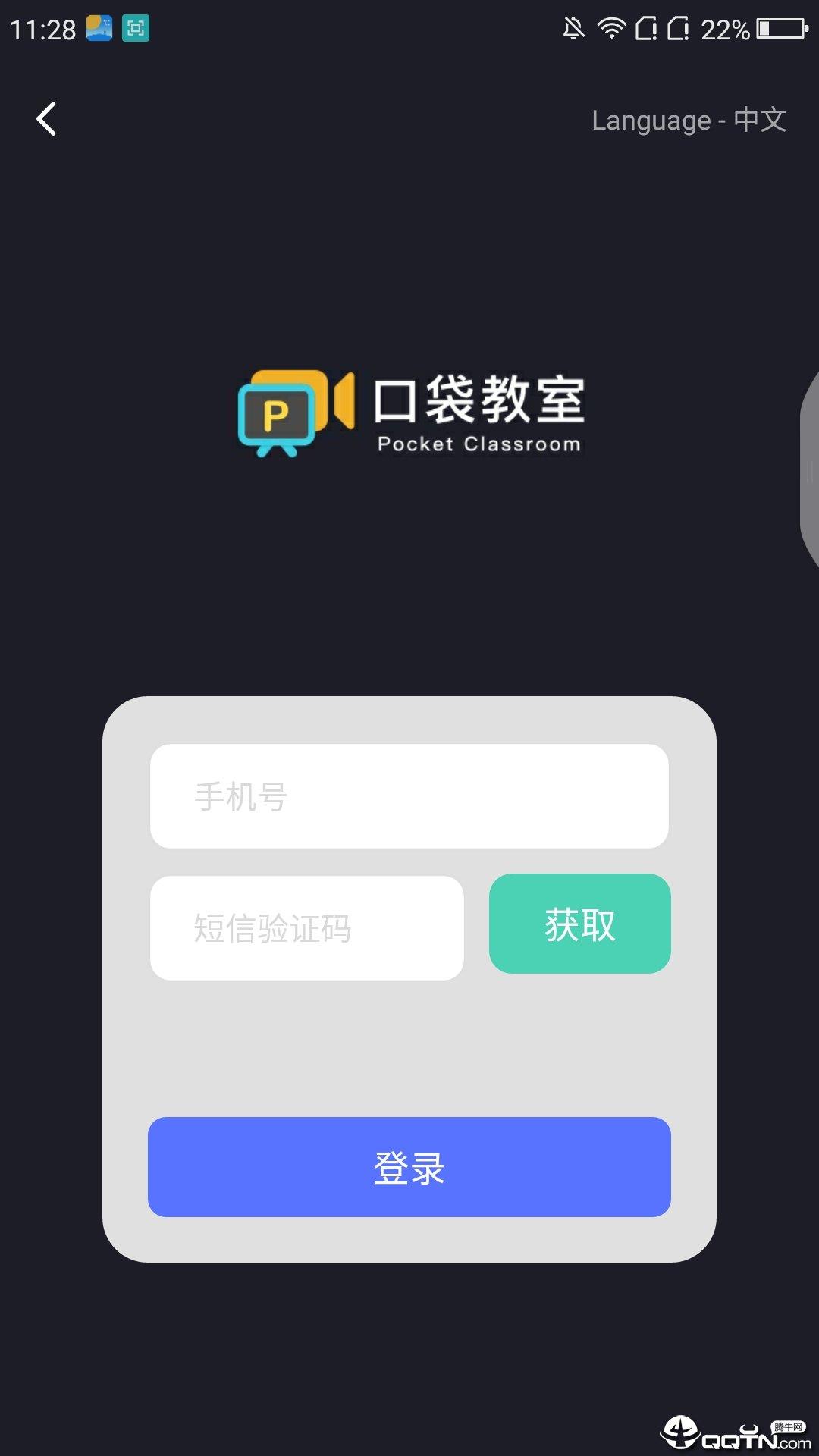 口袋教室  v1.0图3