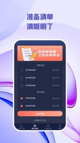 每日轻步  v1.0.1图1