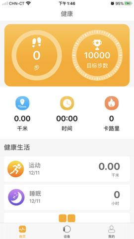 QRunning  v1.0.19图2