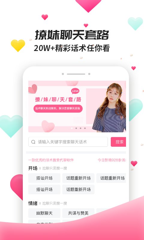 撩妹聊天套路手机版软件下载安装  v4.3.9图1