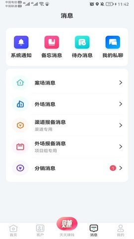 世联云掌柜  v4.5.3图2