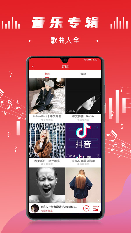 电音阁dj音乐网老版本  v3.0.4图2