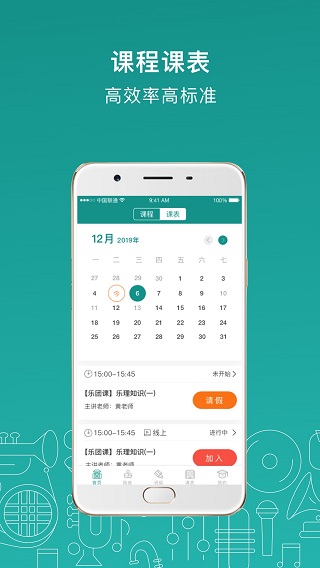 管乐迷教师端  v1.3.3图2