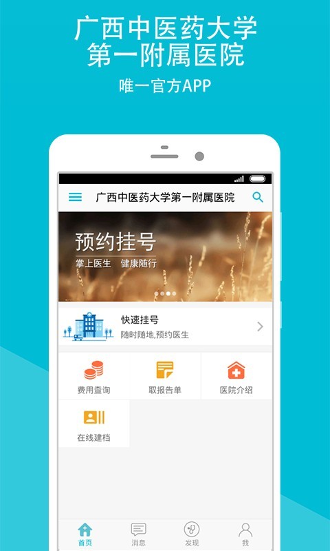 广中医  v2.1.8图2