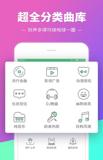 铃音多多2023  v8.9.19.0图3