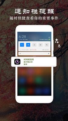 时间倒数日  v1.7图3