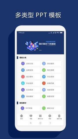 最美ppt模板  v1.1.0图1