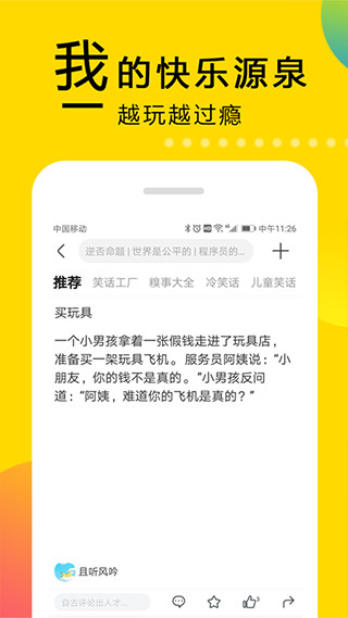 大笑话最新版本下载破解版安卓苹果版  v5.2图3