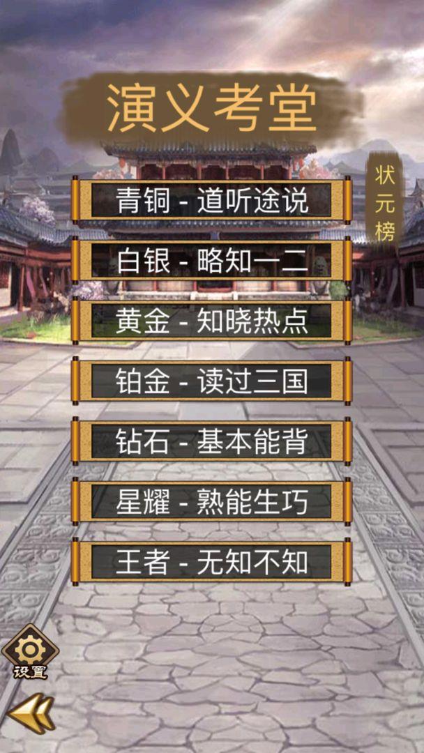 三国学院  v3.0图3