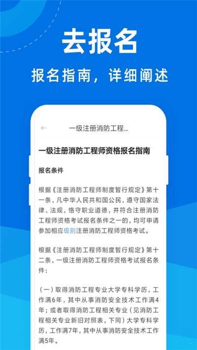 消防工程师宝典  v1.0.0图1