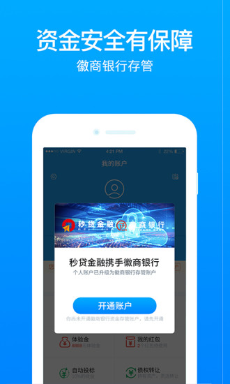 秒贷金融最新版app下载安装官网