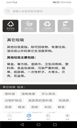 垃圾回收站  v0.1.0图2