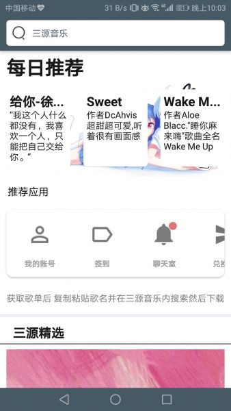 三源音乐最新版下载苹果  v1.0图2