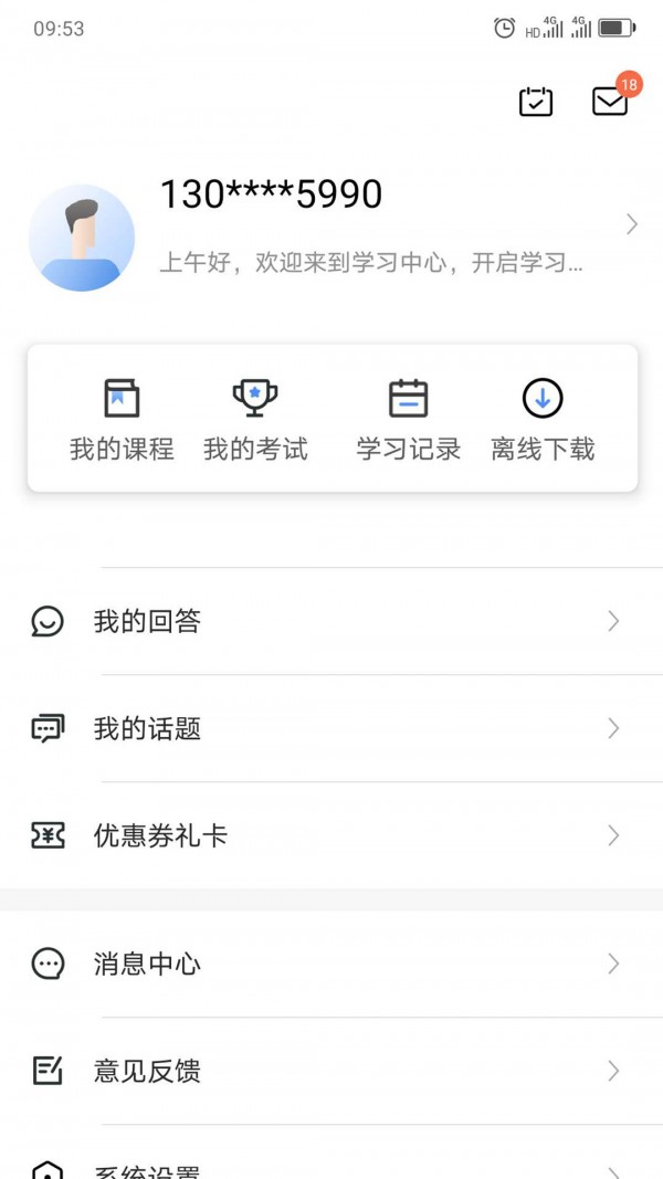 中大课堂app  v1.0.6图3