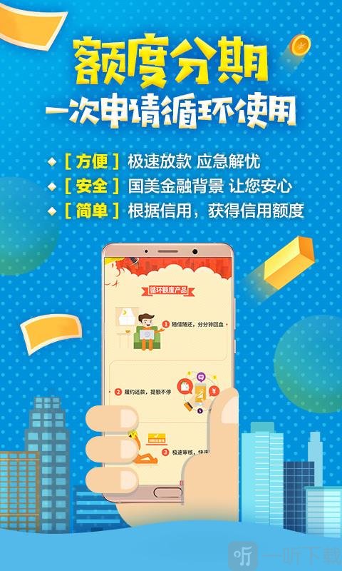 国美易卡贷款app下载苹果手机版  v3.2.2图2