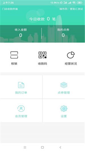 便易汇商家端  v1.0.10图3