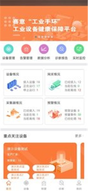 赛意工业手环  v1.0.3图1