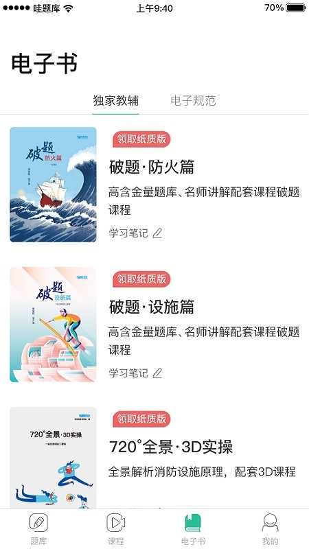 哇题库官网下载  v1.89图2