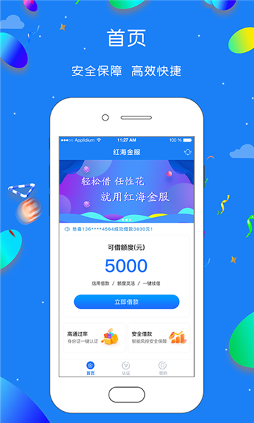 红海金服安卓版下载安装苹果手机  v1.0.1图2