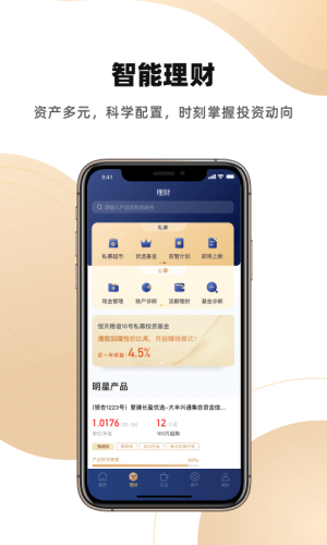 恒天基金最新版本下载安卓  v5.13.2图1