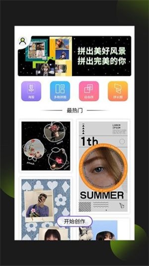 照片拼图王最新版下载安装免费  v1.0.0图2