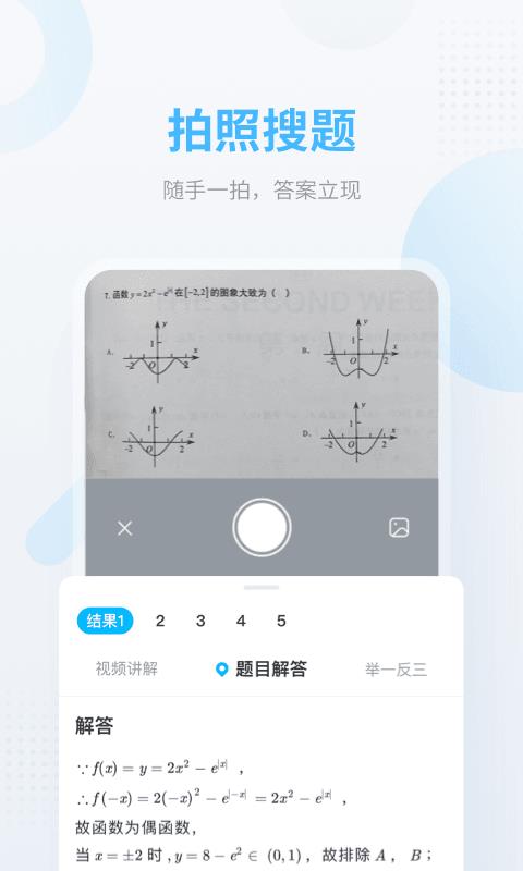 网课答题帮  v13.19.0图3