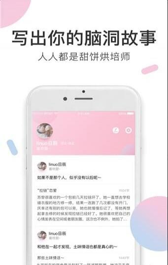 小甜饼安卓版下载安装苹果手机  v1.0.0图2