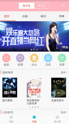 笔趣全本小说app下载  v3.6图4