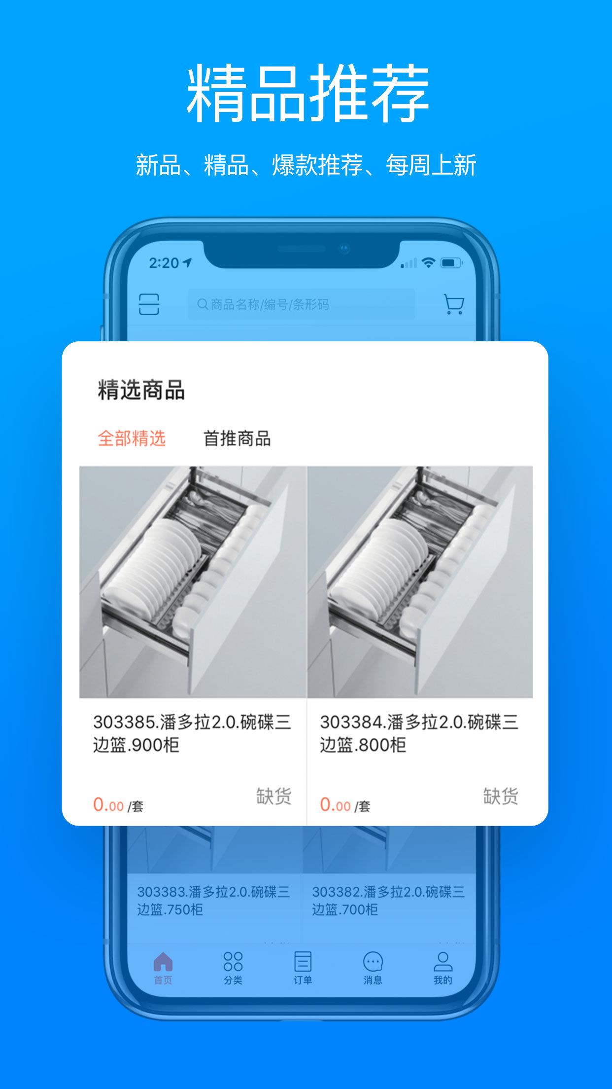 悍高云商  v3.10.1418图3