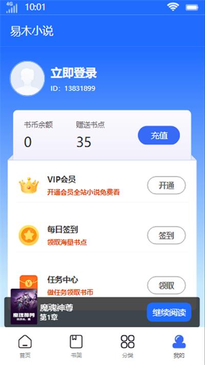 易木小说最新版免费阅读全文下载百度网盘  v1.0图1