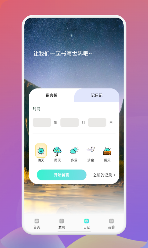 旅游联盟连  v1.7图3