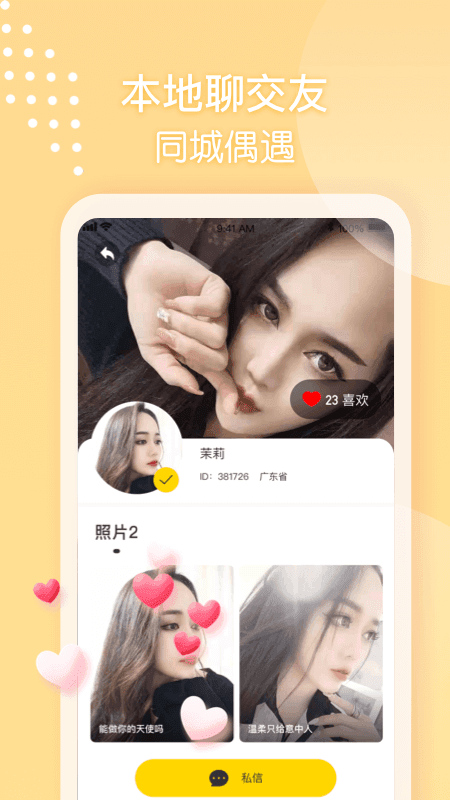 同城本地聊天软件下载苹果版安卓版  v1.0图1