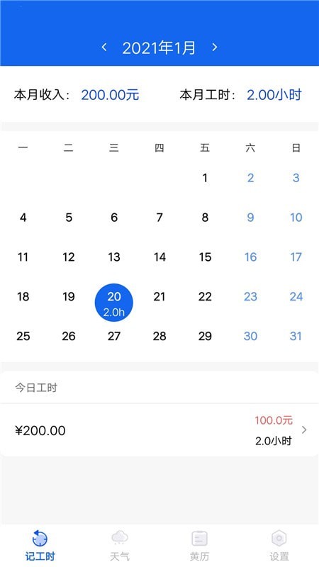小时工时记录app  v1.0.1图3