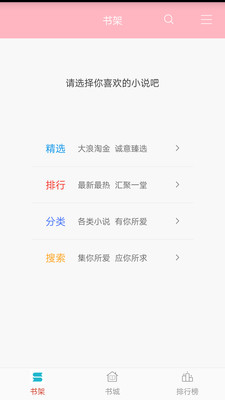 笔趣小说app苹果下载安装最新版  v3.7图1