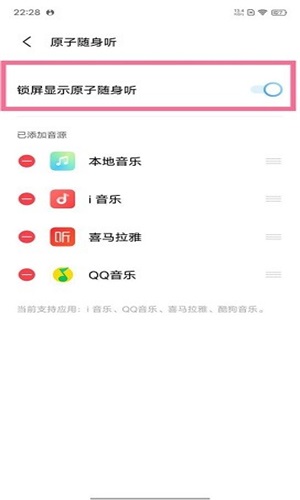 原子随身听app下载  v2.3.8.5图1