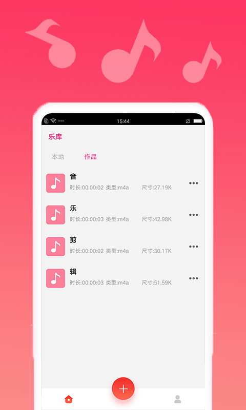 音乐编辑宝安卓版  v1.0.1图3