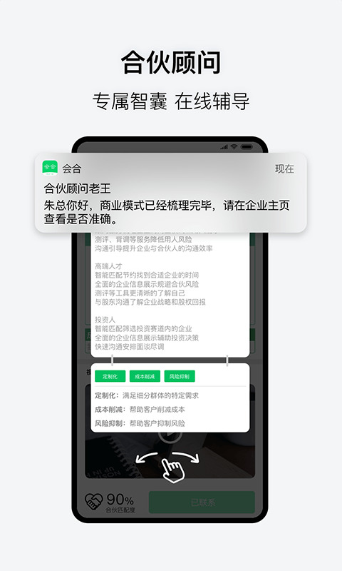 会合下载安装  v3.1.0图1