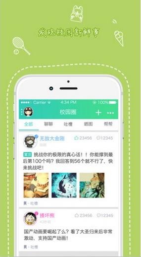 天府新青年登录平台下载安装官网最新版  v1.3.501图1