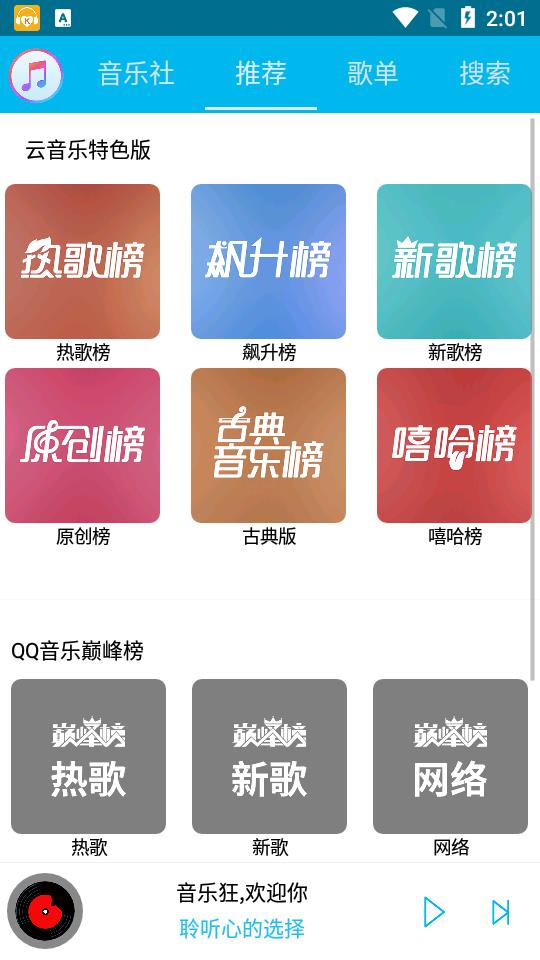 音乐狂5.8.4版本下载  v2.2图2