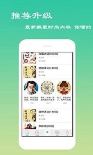 经典评书大全安卓版下载免费安装  v2.6.1图2