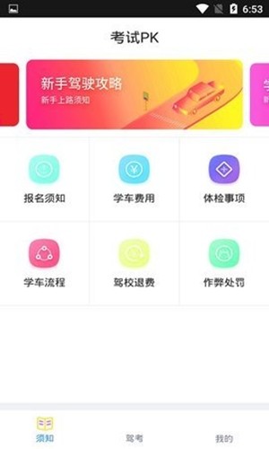 PK考车最新版  v1.1图3