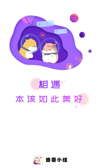 番薯小组旧版  v6.7.6图3