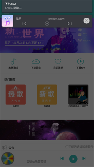 仙乐音乐免费版在线听  v2.0图3