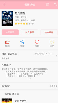 笔趣小说app下载苹果版免费  v3.7图2