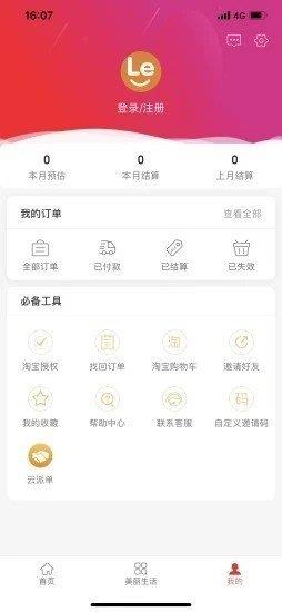 乐喜购  v2.0.11图3