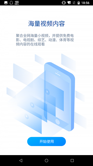 暴风影视免费版下载  v18.10.17图3