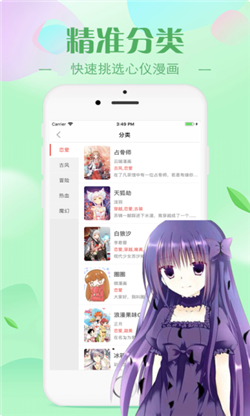 漫画迷妹手机版下载安装最新版免费阅读软件  v2.30.00图2