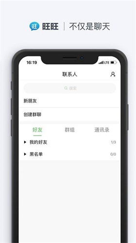 旺旺聊天手机版下载安装最新版苹果版  v2.1.1图2