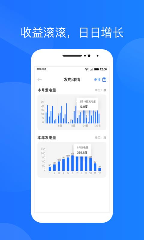 光伏生活  v1.1.4图3